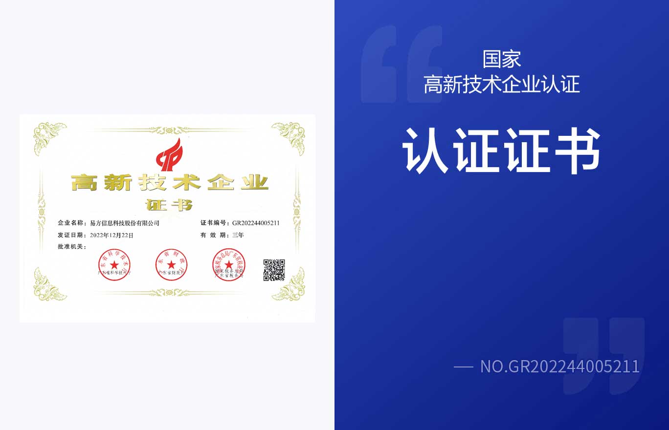 高新技术企业认证