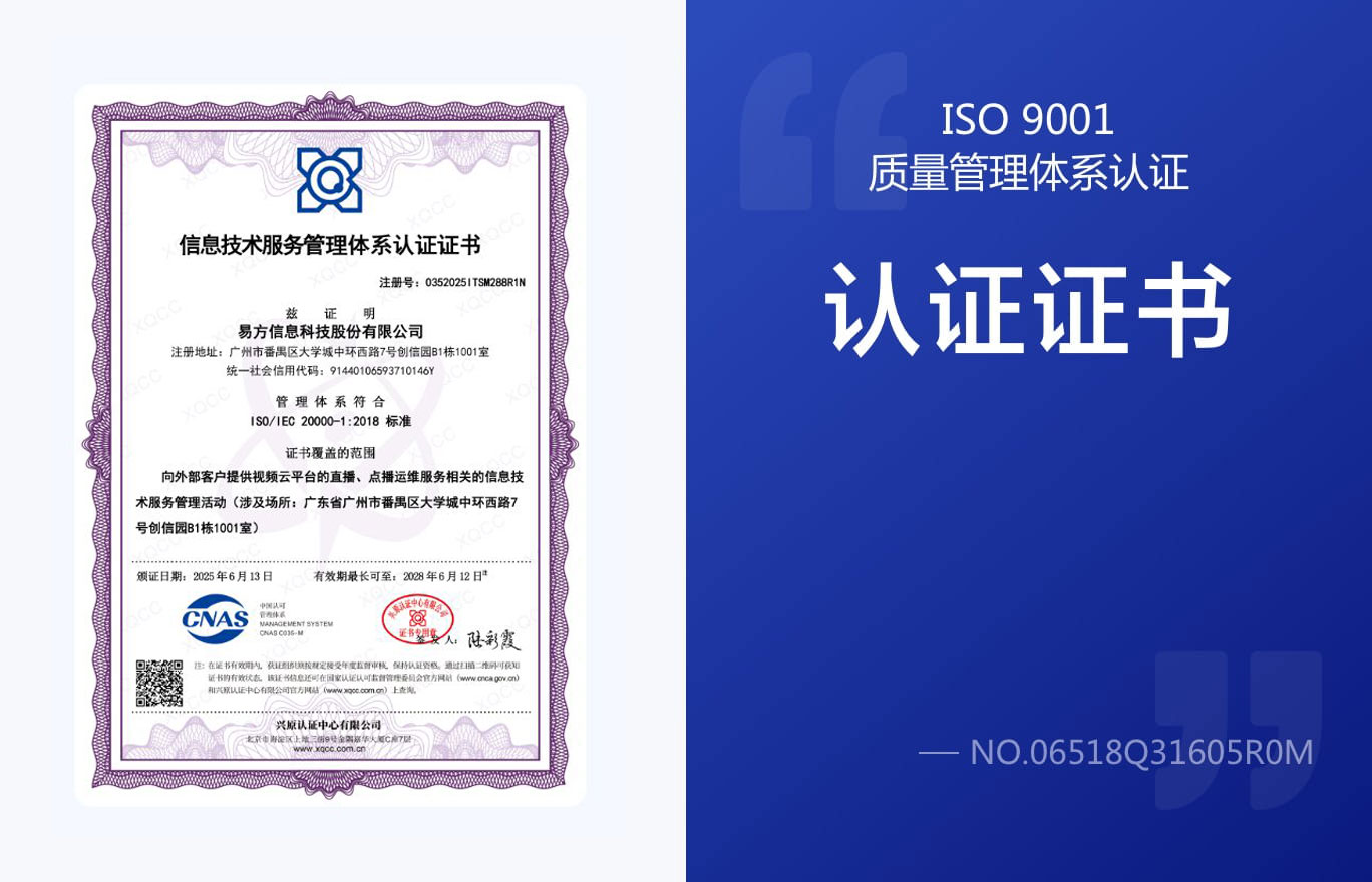 ISO20000信息技术服务管理体系认证