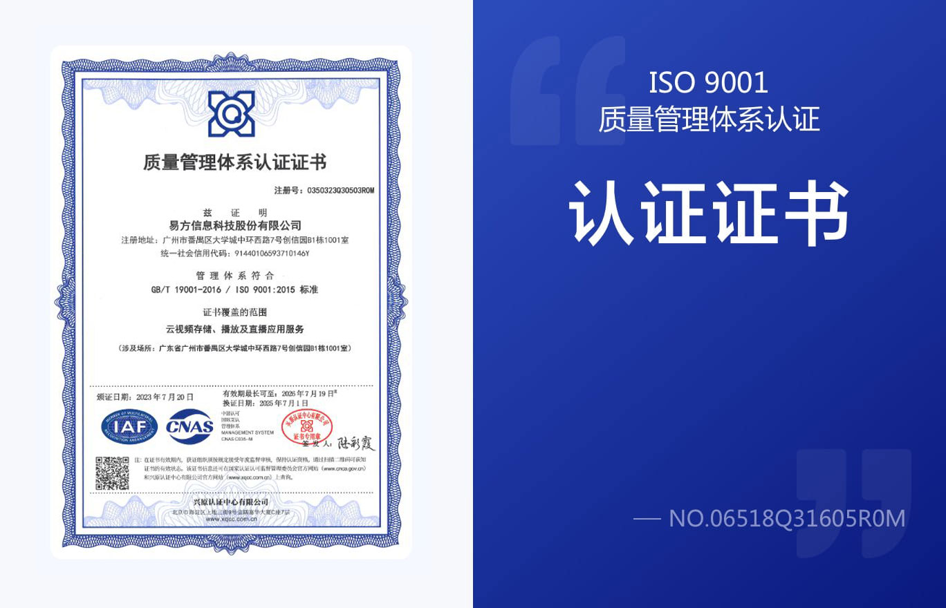 ISO9001质量管理体系认证